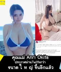 Anri Okita สาวเอวีหน้าหวานสุดสดใส กับเส้นทางชีวิตที่เปลี่ยนโลกของเธอให้กลายเป็นแรงบันดาลใจ
