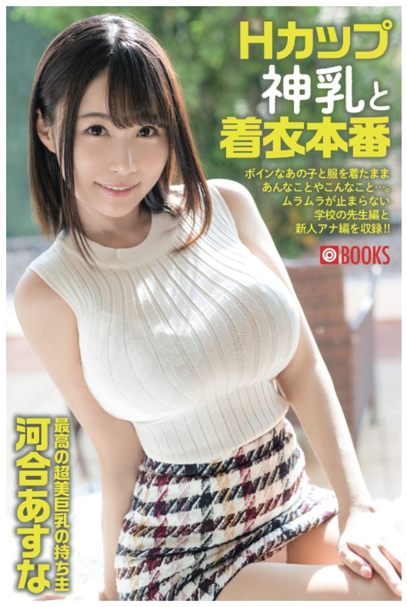 จุดเริ่มต้นของสาวใส Asuna Kawai จากชีวิตธรรมดาสู่แสงไฟของวงการเอวี